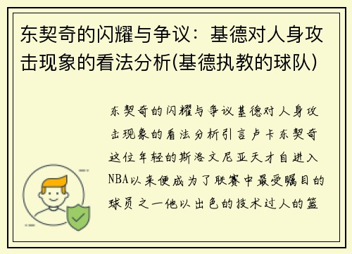 东契奇的闪耀与争议：基德对人身攻击现象的看法分析(基德执教的球队)