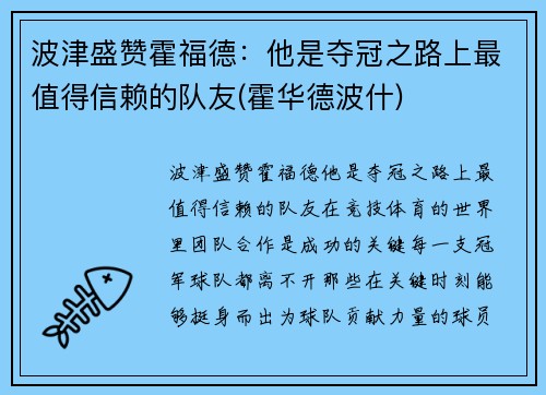 波津盛赞霍福德：他是夺冠之路上最值得信赖的队友(霍华德波什)