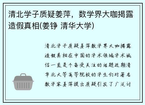 清北学子质疑姜萍，数学界大咖揭露造假真相(姜铮 清华大学)