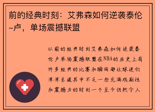 前的经典时刻：艾弗森如何逆袭泰伦-卢，单场震撼联盟