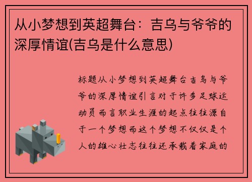 从小梦想到英超舞台：吉乌与爷爷的深厚情谊(吉乌是什么意思)