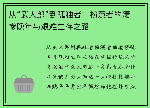 从“武大郎”到孤独者：扮演者的凄惨晚年与艰难生存之路
