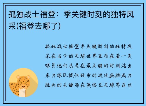 孤独战士福登：季关键时刻的独特风采(福登去哪了)