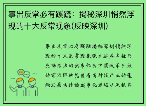 事出反常必有蹊跷：揭秘深圳悄然浮现的十大反常现象(反映深圳)