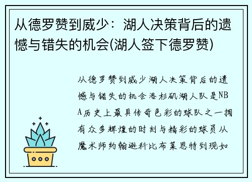 从德罗赞到威少：湖人决策背后的遗憾与错失的机会(湖人签下德罗赞)