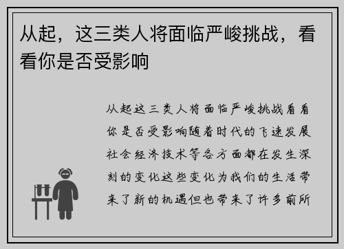 从起，这三类人将面临严峻挑战，看看你是否受影响