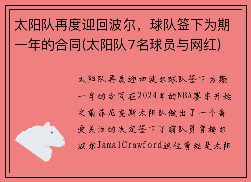 太阳队再度迎回波尔，球队签下为期一年的合同(太阳队7名球员与网红)