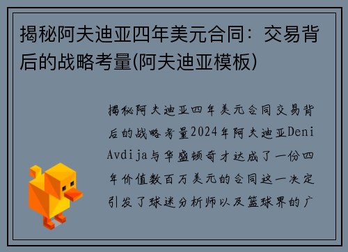 揭秘阿夫迪亚四年美元合同：交易背后的战略考量(阿夫迪亚模板)
