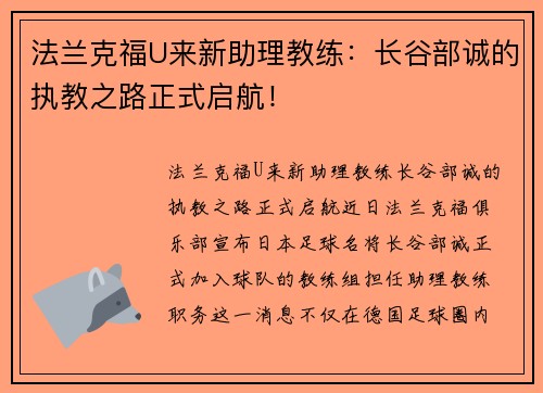 法兰克福U来新助理教练：长谷部诚的执教之路正式启航！