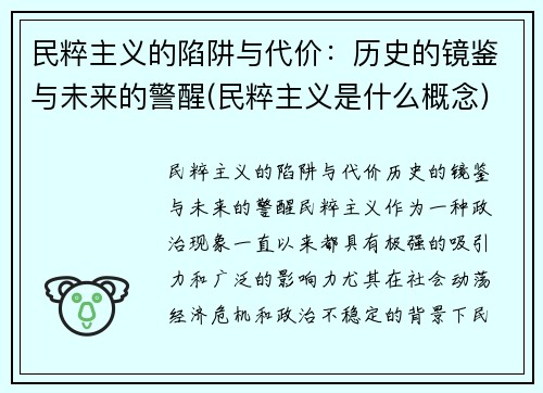 民粹主义的陷阱与代价：历史的镜鉴与未来的警醒(民粹主义是什么概念)