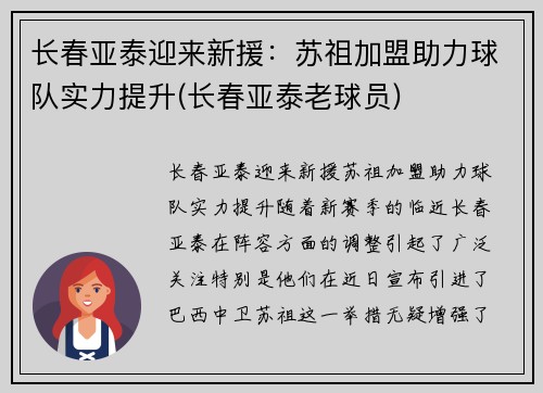 长春亚泰迎来新援：苏祖加盟助力球队实力提升(长春亚泰老球员)