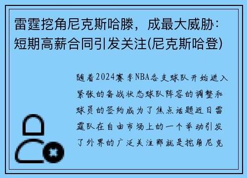 雷霆挖角尼克斯哈滕，成最大威胁：短期高薪合同引发关注(尼克斯哈登)