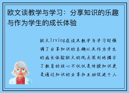 欧文谈教学与学习：分享知识的乐趣与作为学生的成长体验