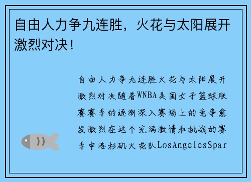 自由人力争九连胜，火花与太阳展开激烈对决！
