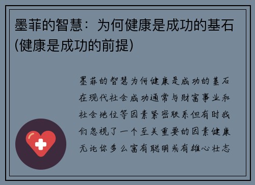 墨菲的智慧：为何健康是成功的基石(健康是成功的前提)