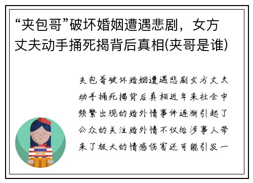 “夹包哥”破坏婚姻遭遇悲剧，女方丈夫动手捅死揭背后真相(夹哥是谁)