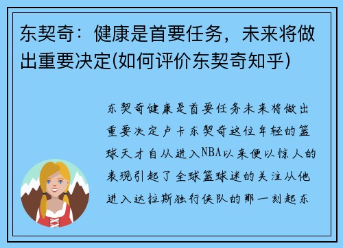 东契奇：健康是首要任务，未来将做出重要决定(如何评价东契奇知乎)