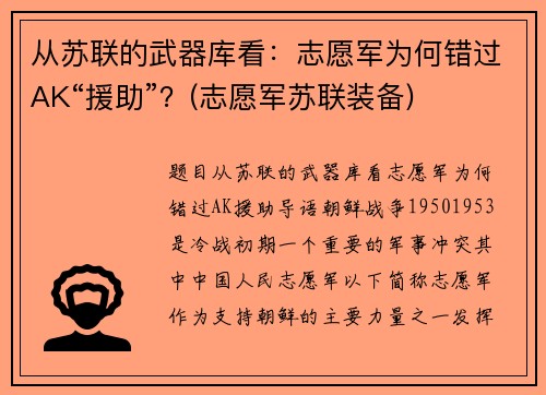 从苏联的武器库看：志愿军为何错过AK“援助”？(志愿军苏联装备)