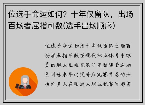 位选手命运如何？十年仅留队，出场百场者屈指可数(选手出场顺序)
