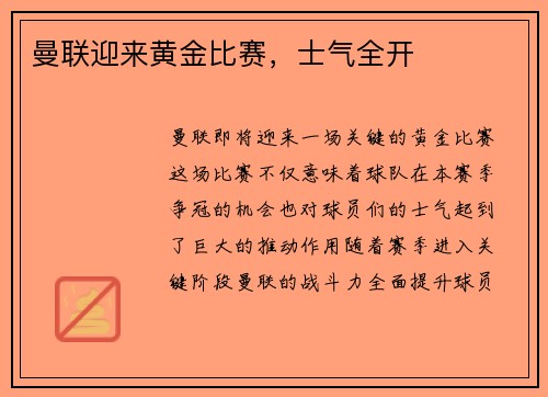 曼联迎来黄金比赛，士气全开