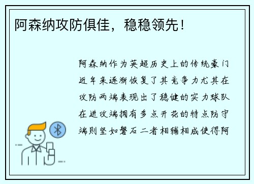 阿森纳攻防俱佳，稳稳领先！