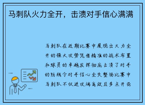 马刺队火力全开，击溃对手信心满满