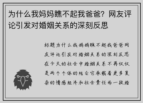 为什么我妈妈瞧不起我爸爸？网友评论引发对婚姻关系的深刻反思