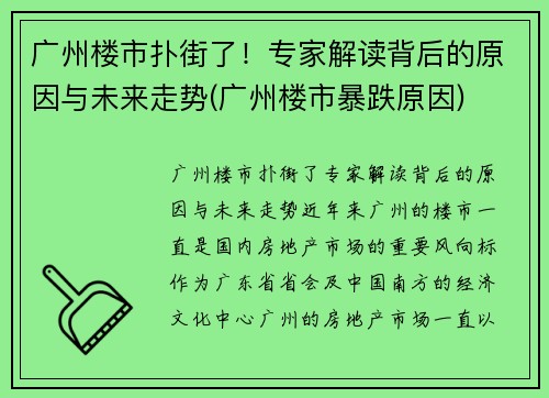广州楼市扑街了！专家解读背后的原因与未来走势(广州楼市暴跌原因)