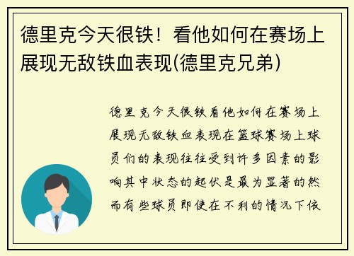 德里克今天很铁！看他如何在赛场上展现无敌铁血表现(德里克兄弟)