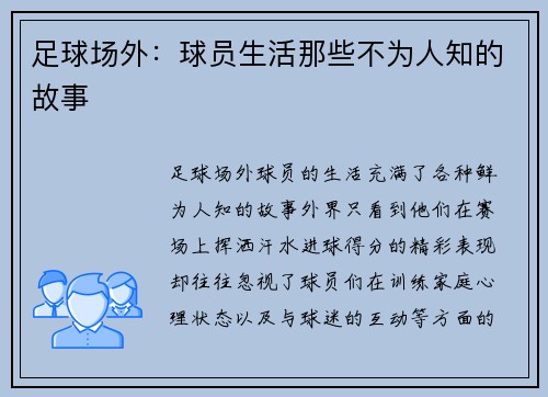 足球场外：球员生活那些不为人知的故事